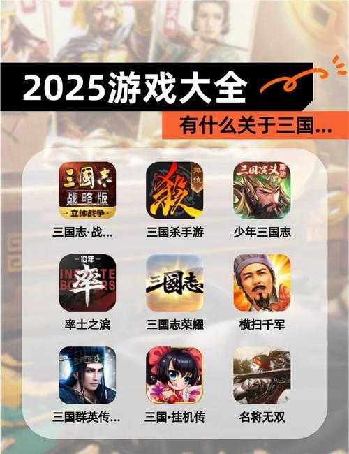 三国传奇好玩吗?2025最新评测与玩家真实体验分享