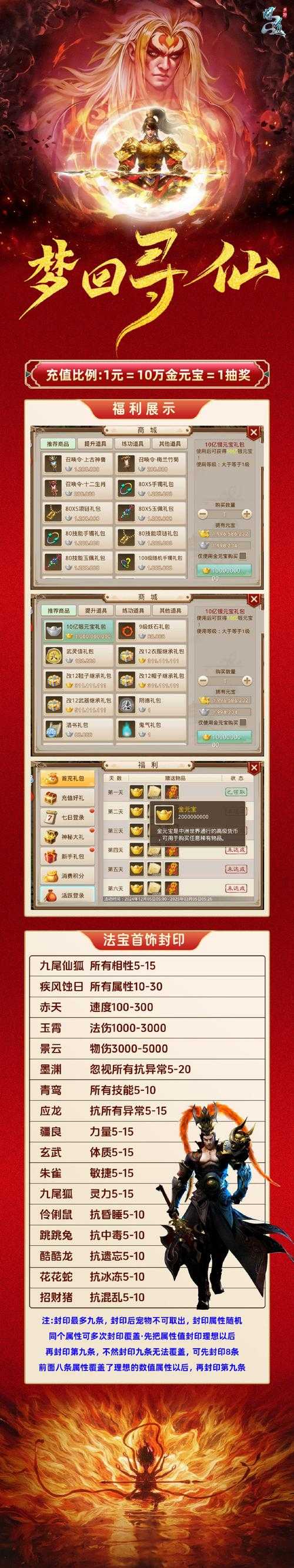 2025年 梦幻诛仙 寻宝天行深度体验报告