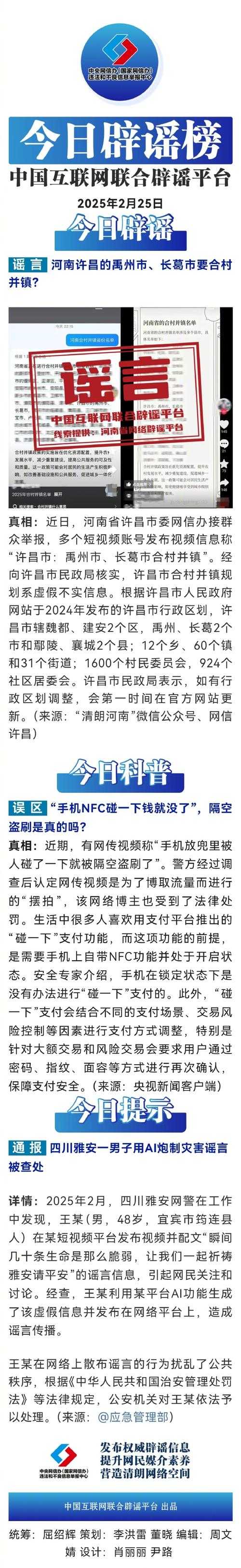 2025年1520手机信号门事件全记录