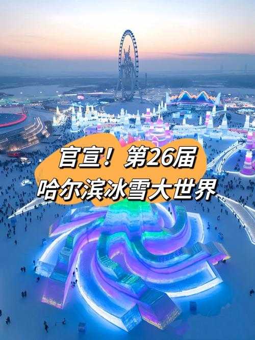 2025年1月 我带着游戏测评设备的全副武装来到哈尔滨冰雪大