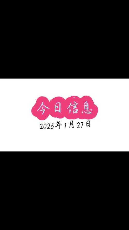 2025年1月27日手游圈观察手记