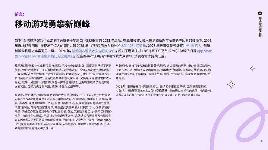 2025年2D与3D融合游戏深度体验报告